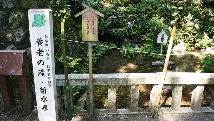 養老の滝・菊水泉