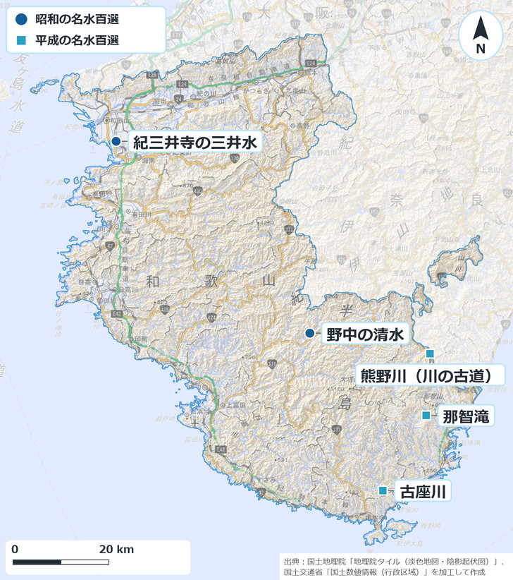 和歌山県の名水百選5か所(野中の清水・紀三井寺の三井水・熊野川(川の古道)・那智滝・古座川)の位置を、昭和と平成の選定で色と形を分けて示した地図